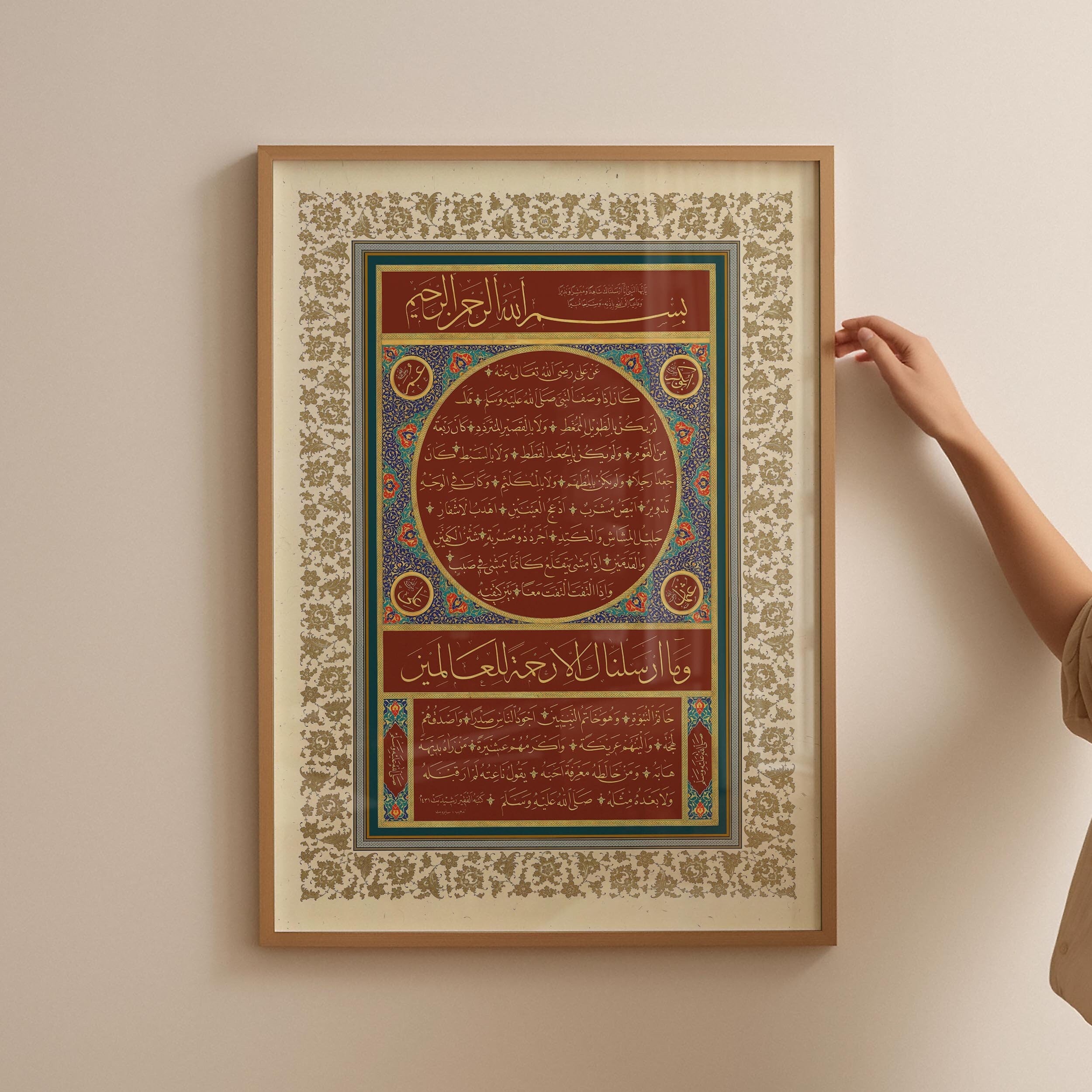 Al Amin | Hilye Serif