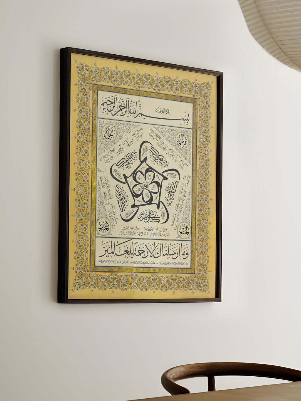 Ahlul Bayt Hilye Sharif