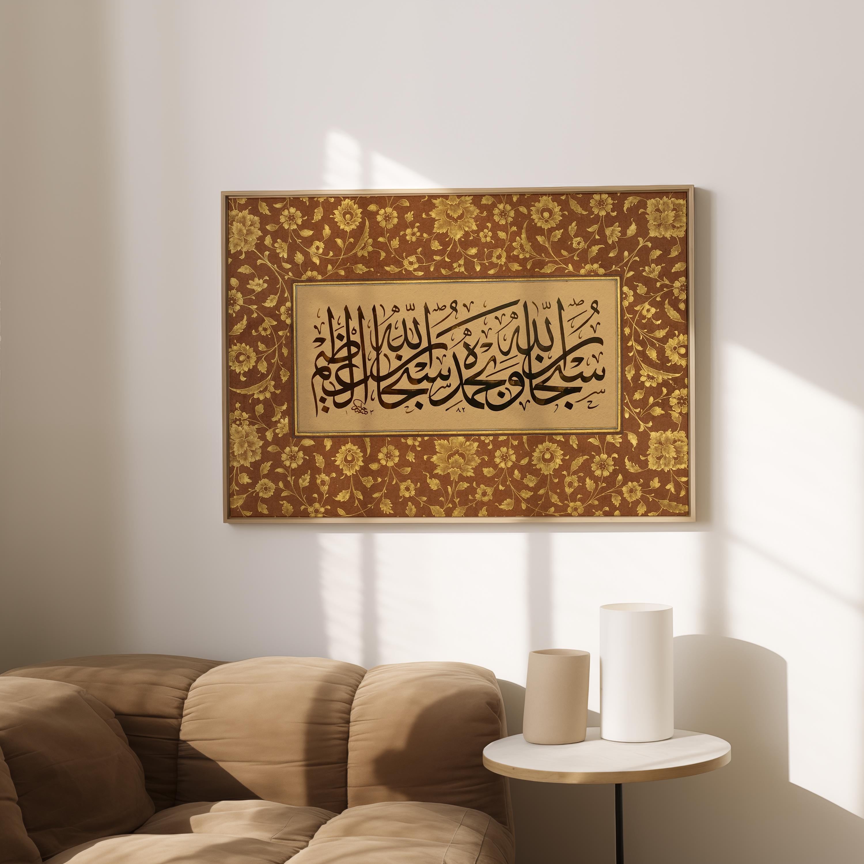 Subhanallah Wa Bihamdihi