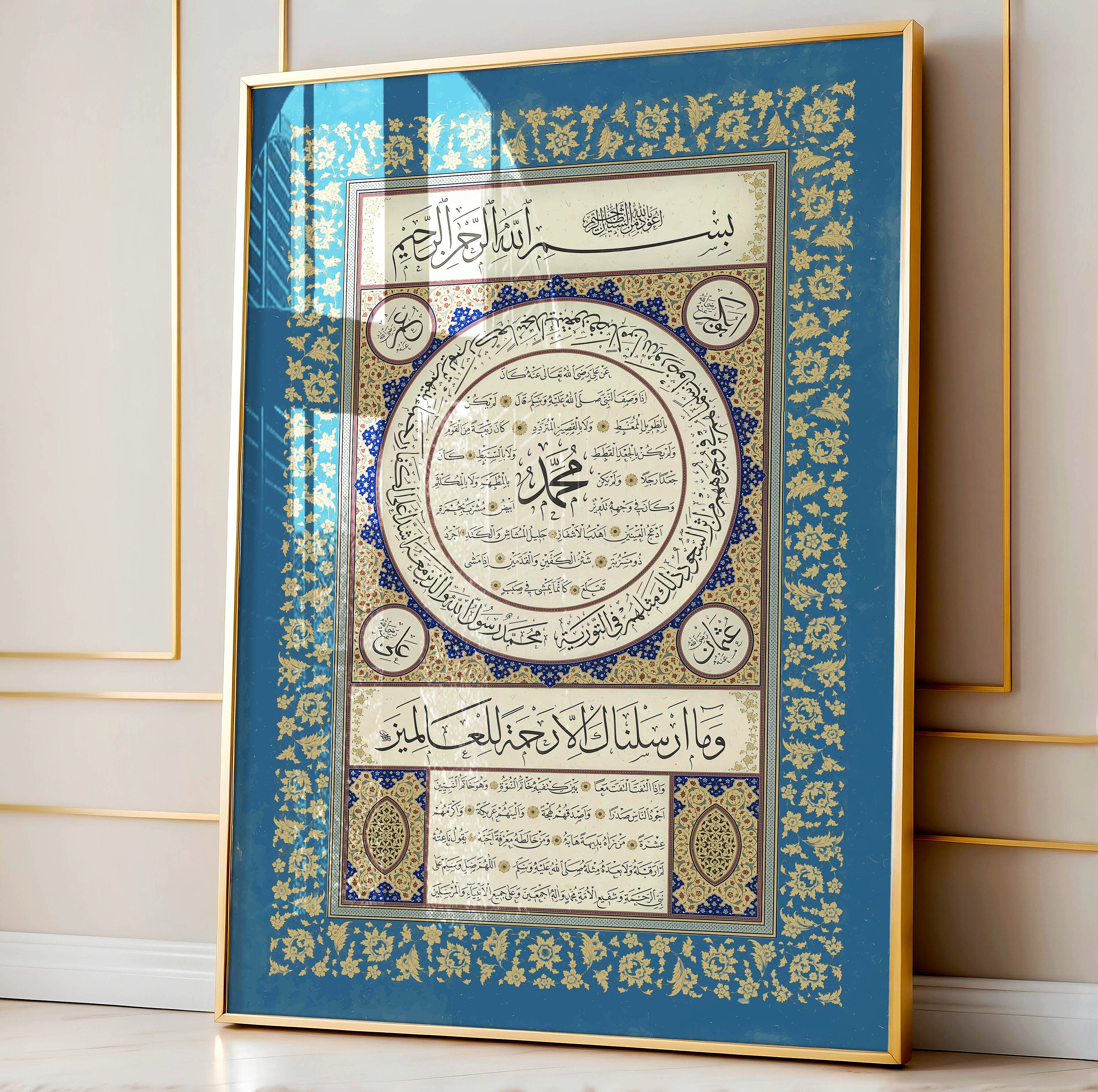 Al-Basheer Hilye Sharif