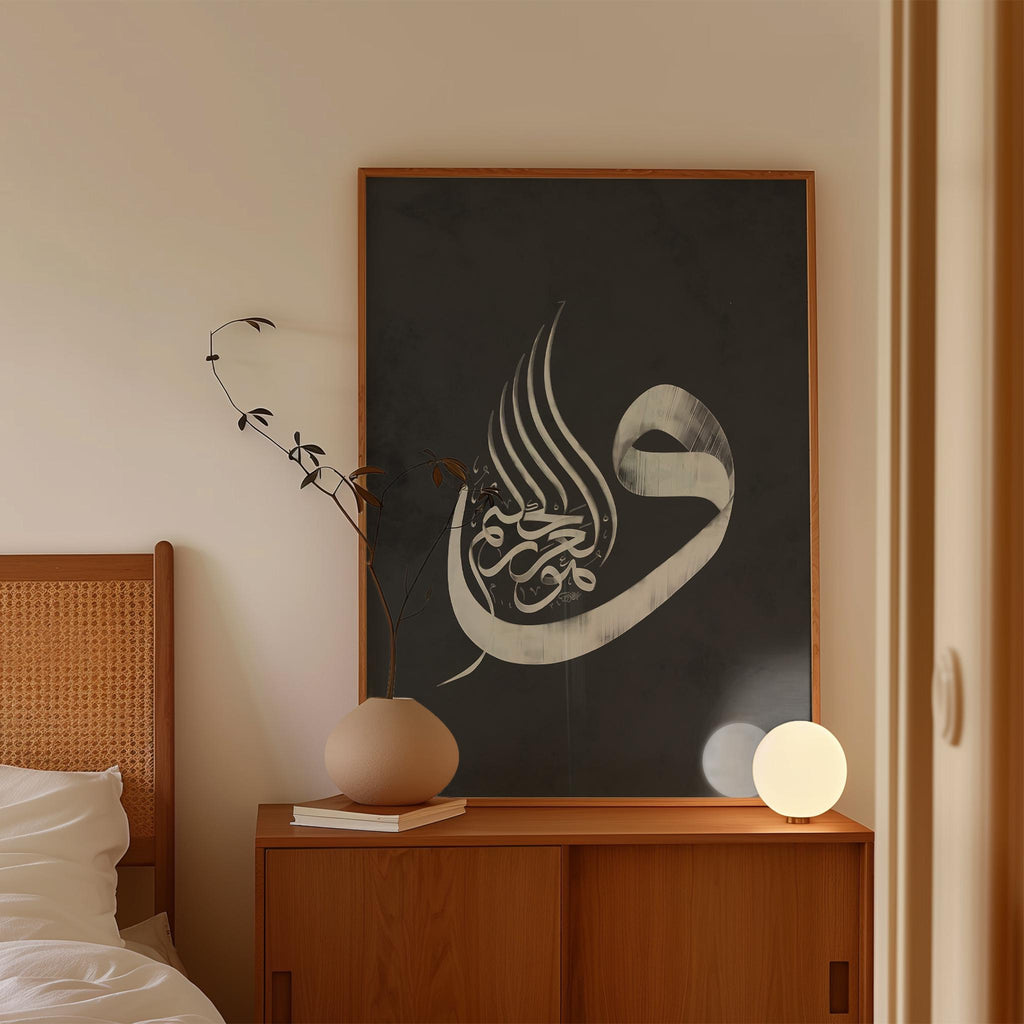 Wa Huwa Arḥamur Rāḥimīn