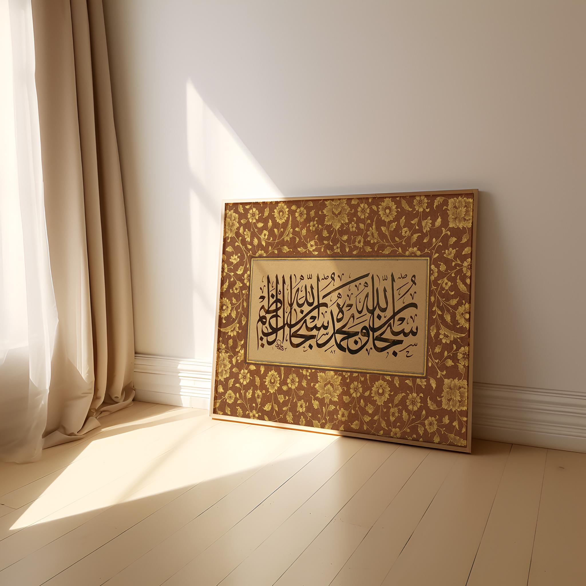 Subhanallah Wa Bihamdihi