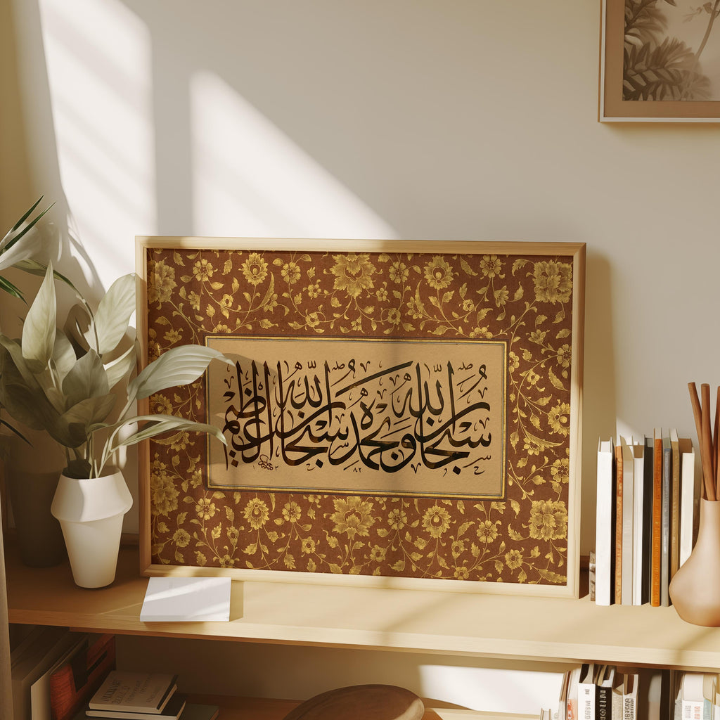 Subhanallah Wa Bihamdihi