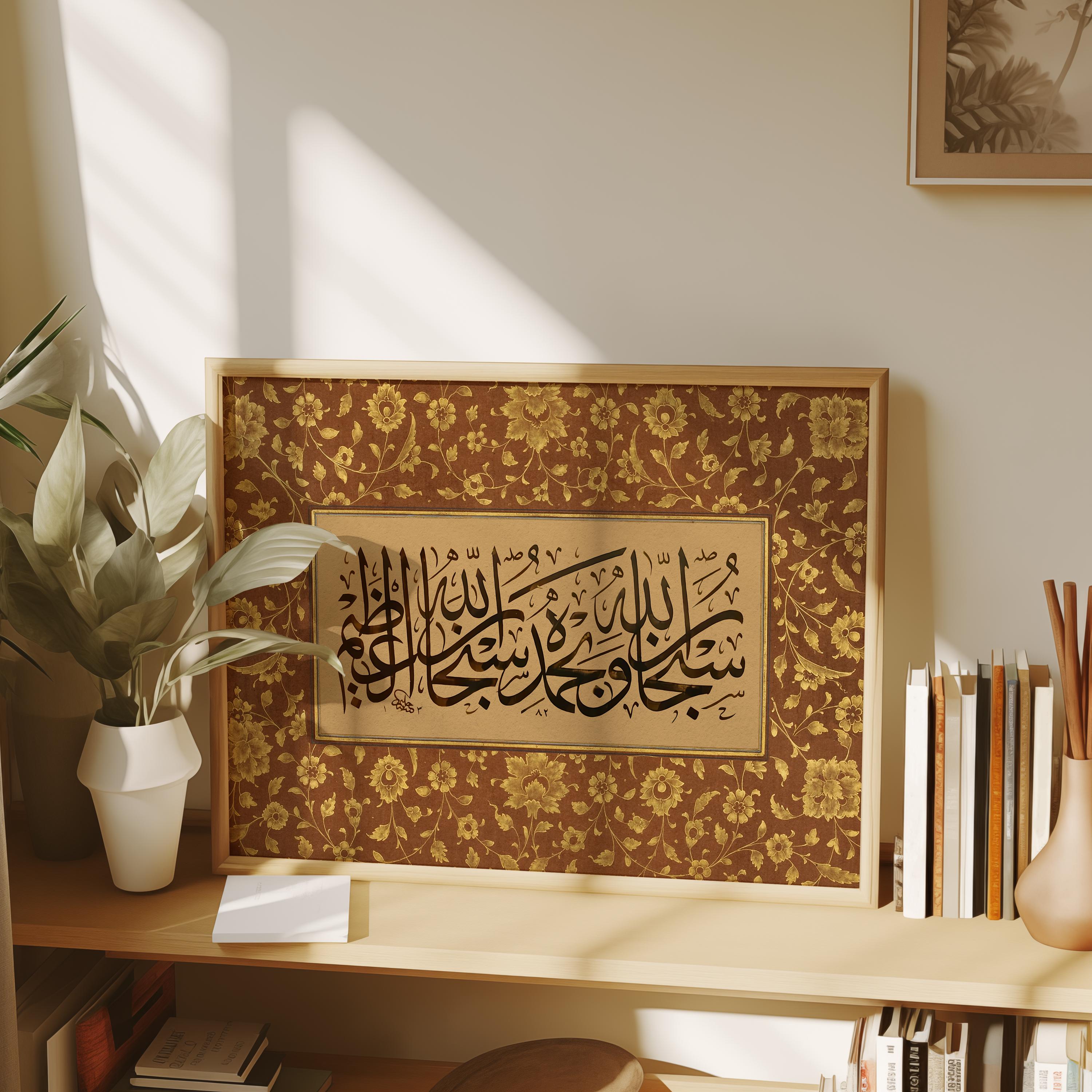 Subhanallah Wa Bihamdihi