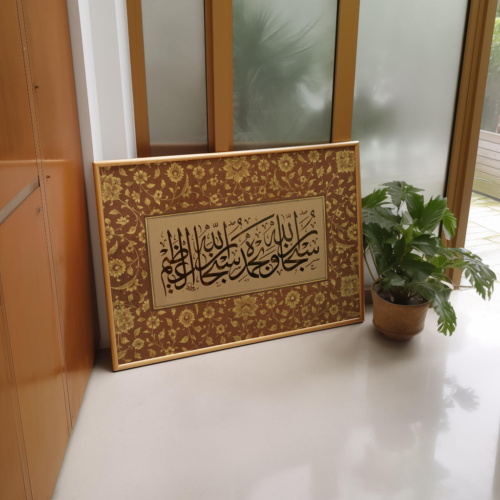 Subhanallah Wa Bihamdihi