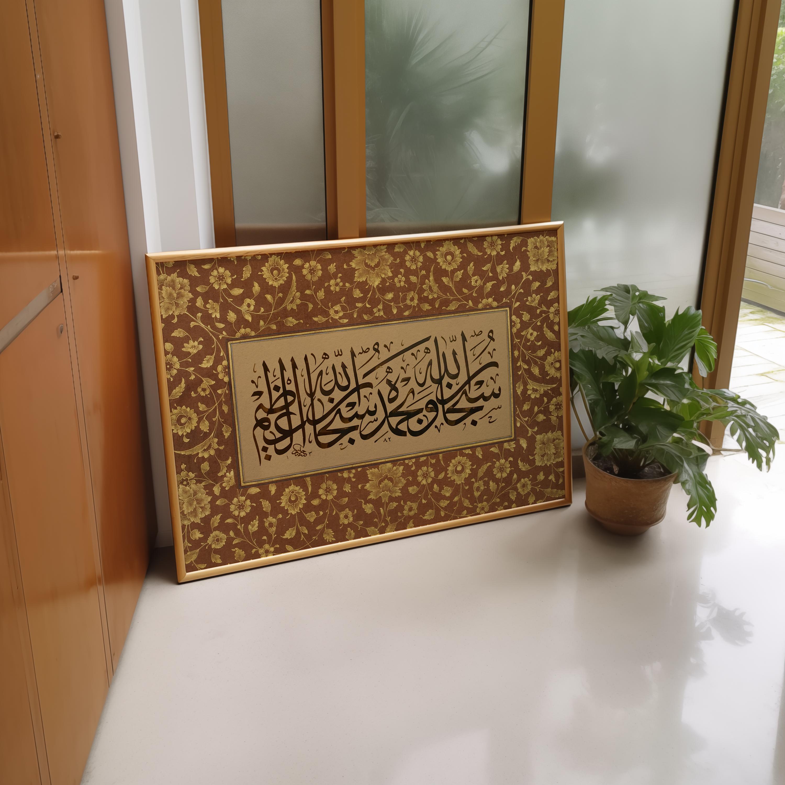 Subhanallah Wa Bihamdihi