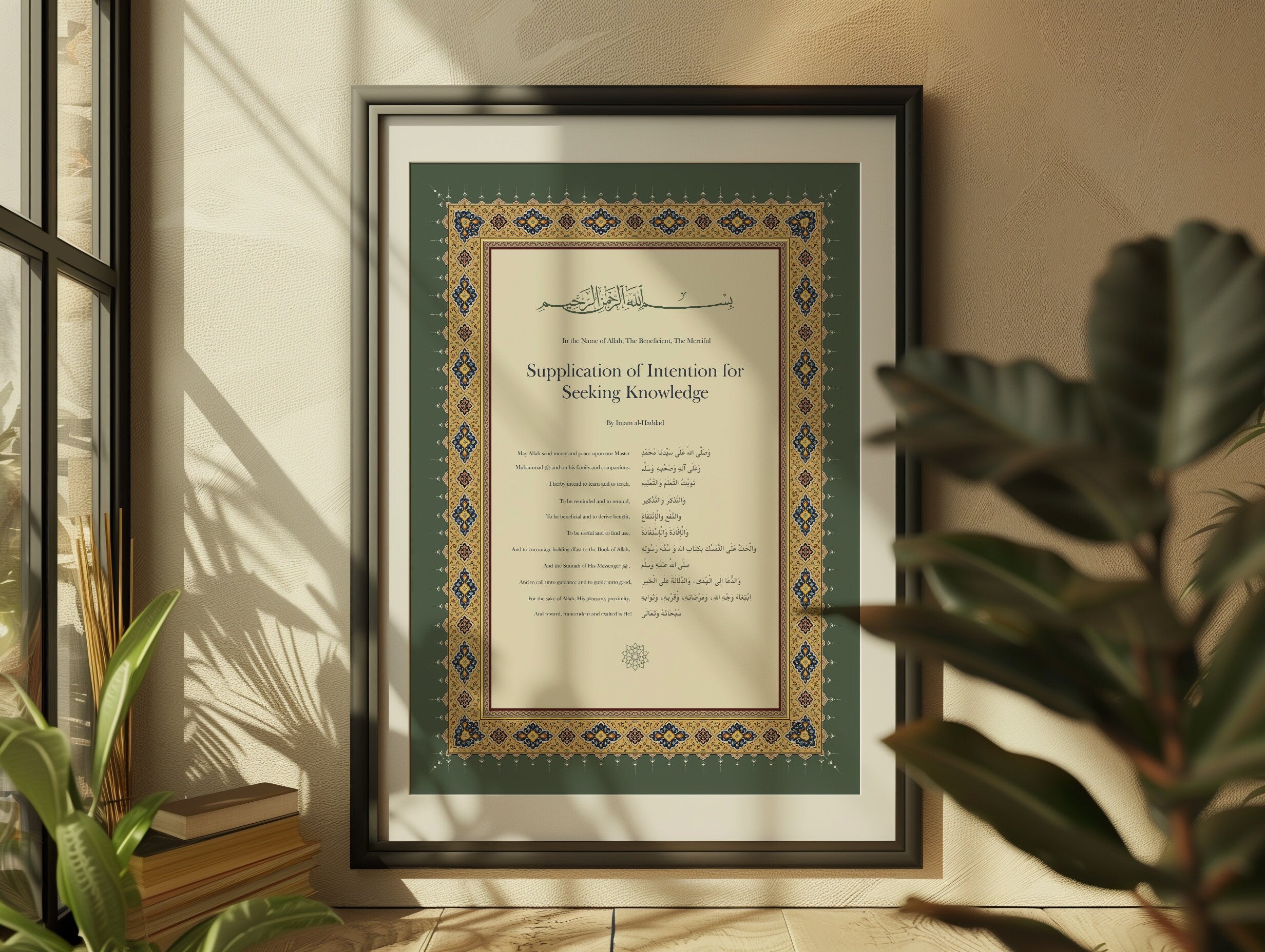 Supplication of Seeking Knowledge - Imam al Haddad