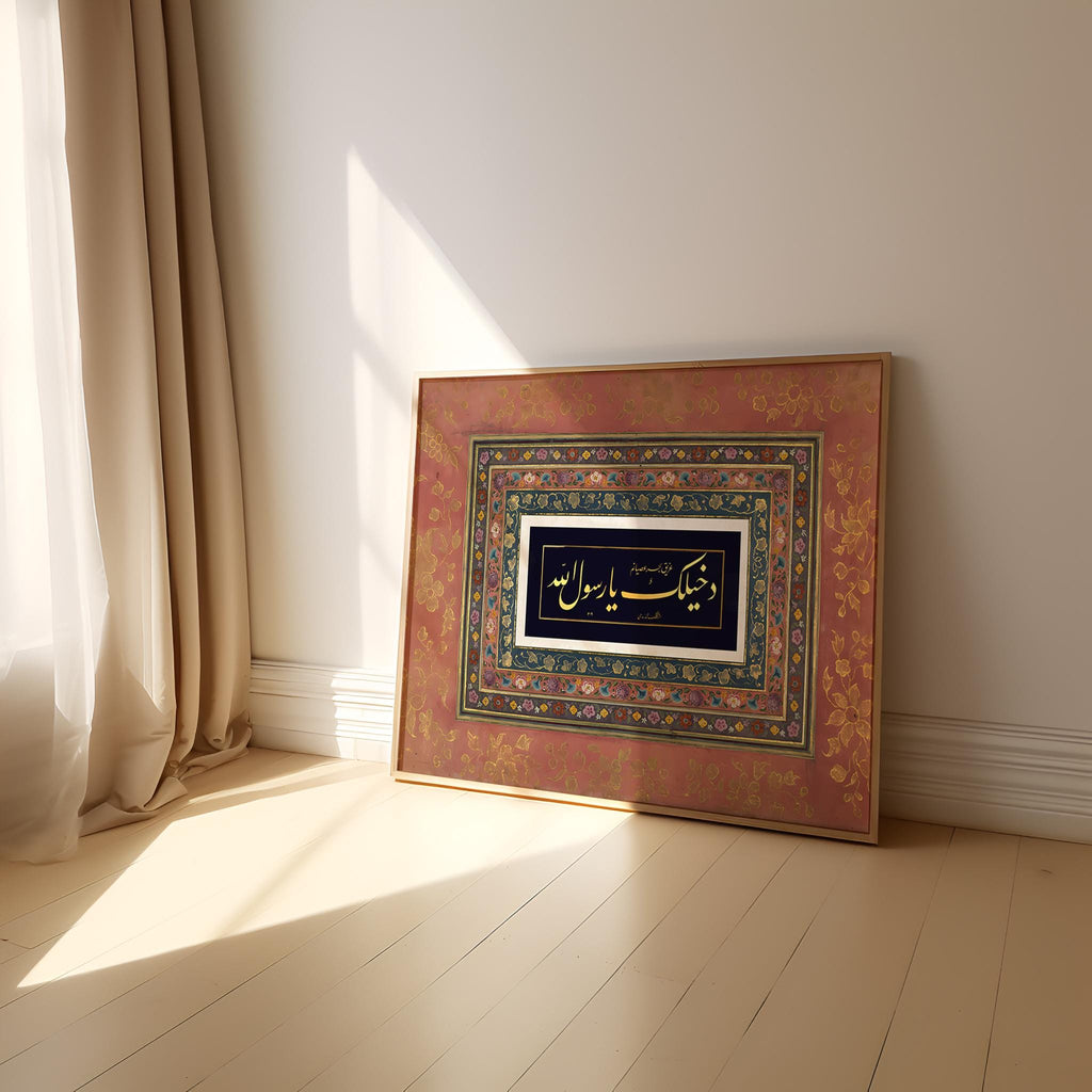 Dakhīlak Yā Rasūl Allah