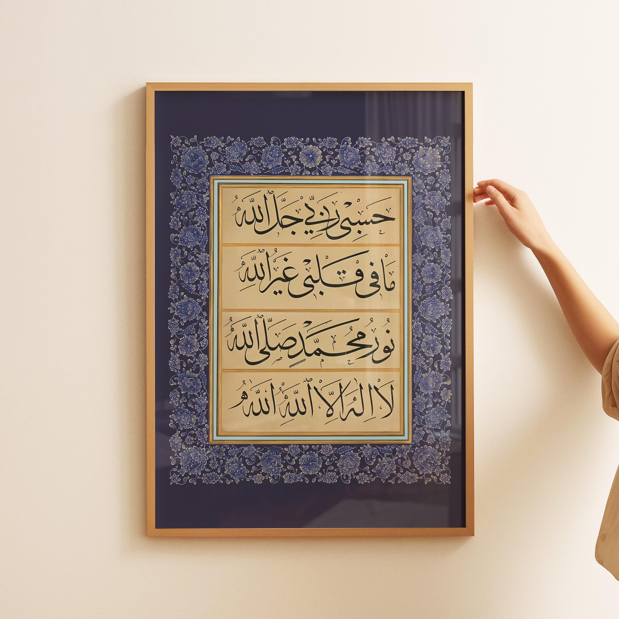 Hasbi Rabbi Jallallah