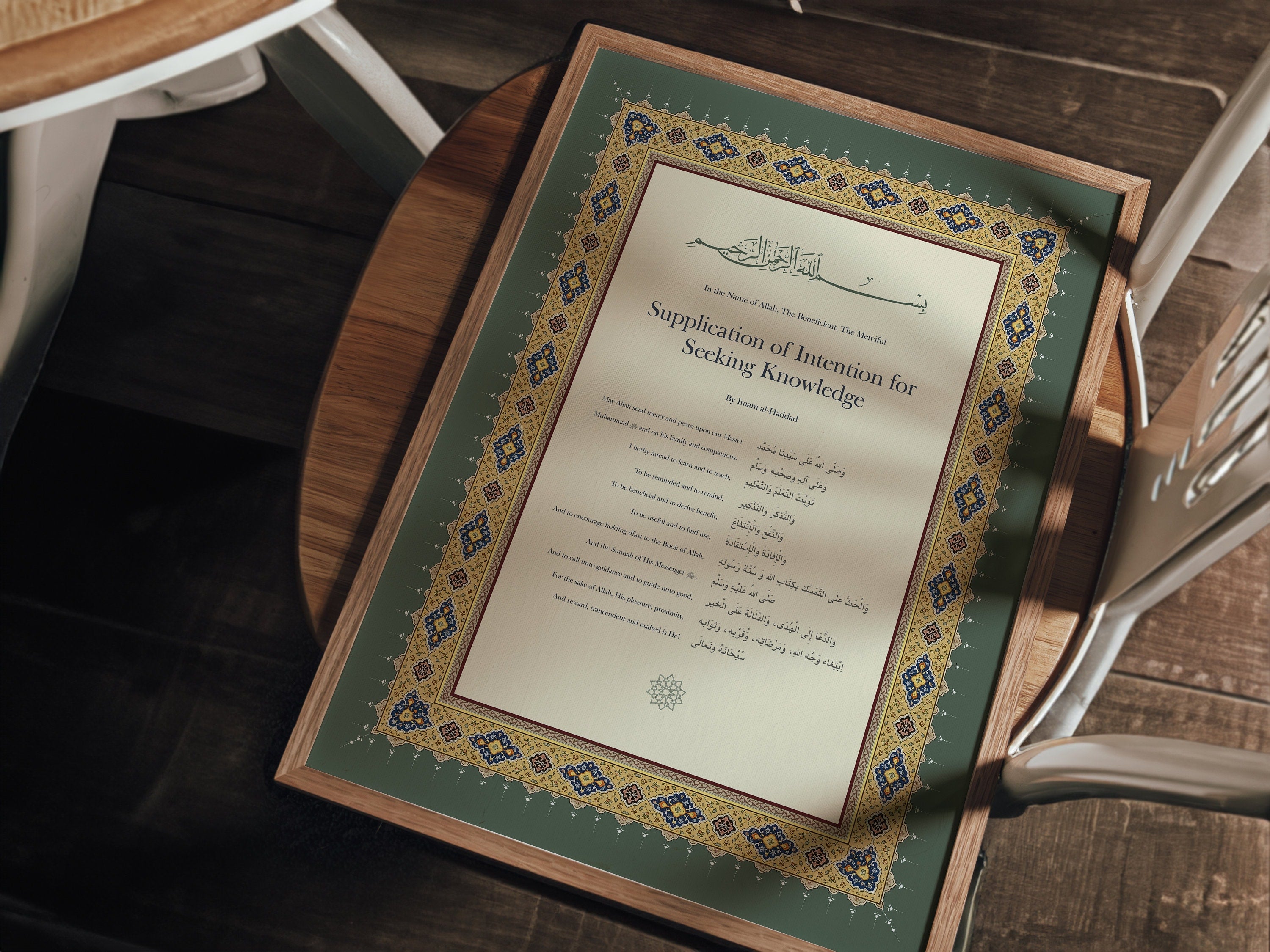 Supplication of Seeking Knowledge - Imam al Haddad