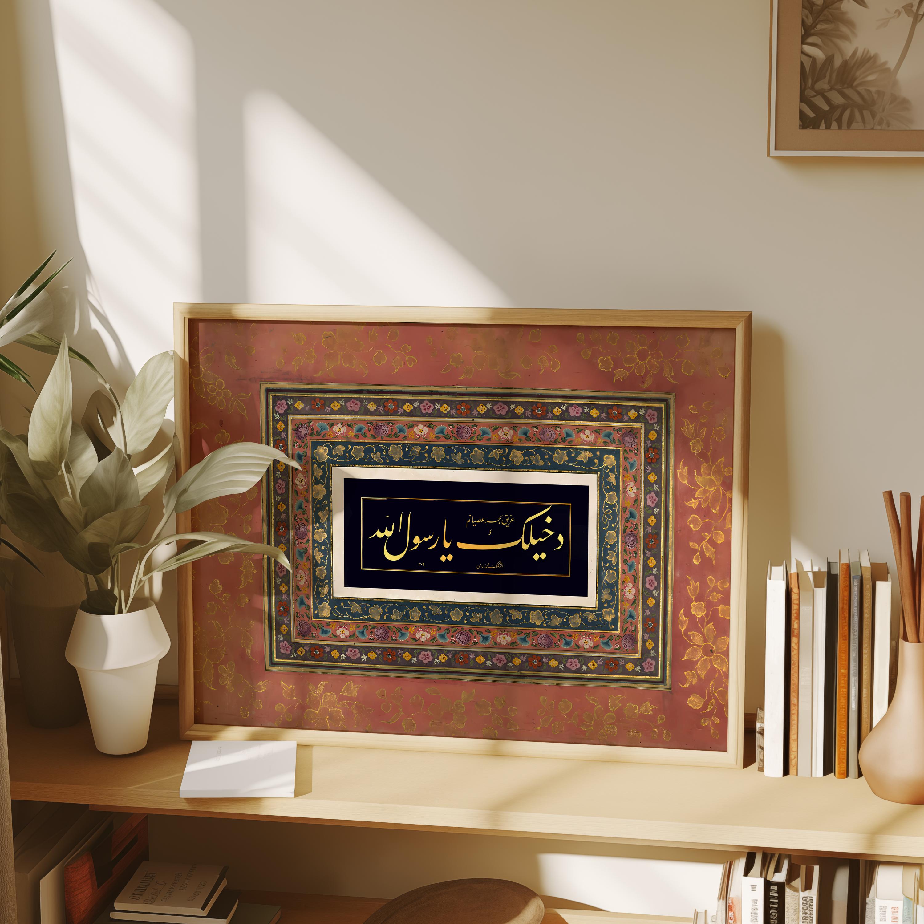Dakhīlak Yā Rasūl Allah