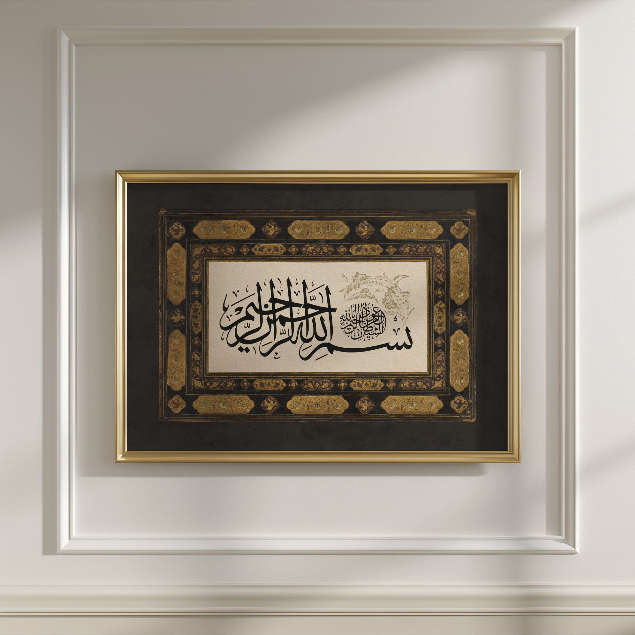 Bismillah al-Mubārakah