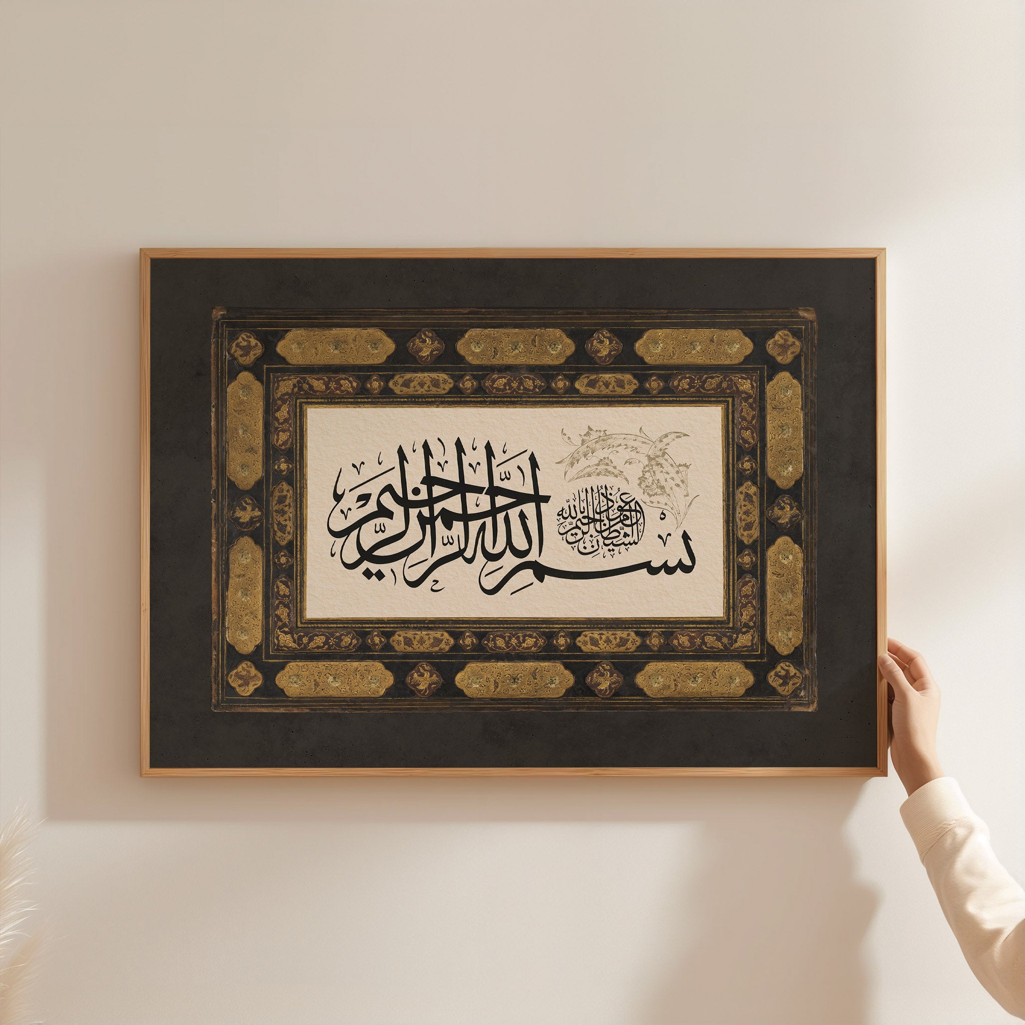 Bismillah al-Mubārakah