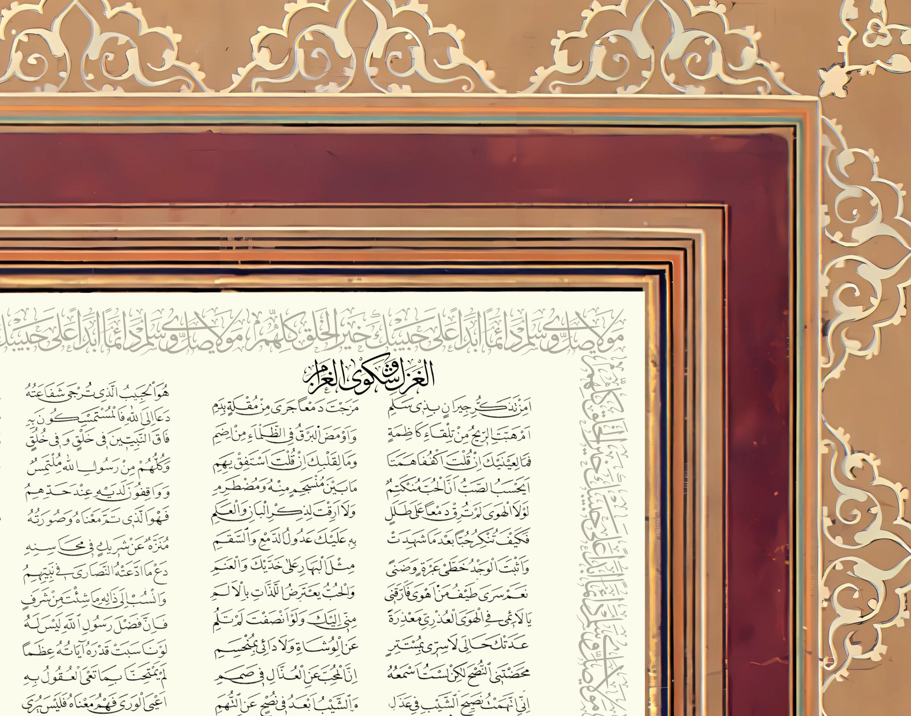 Qasidah Burdah - Vintage