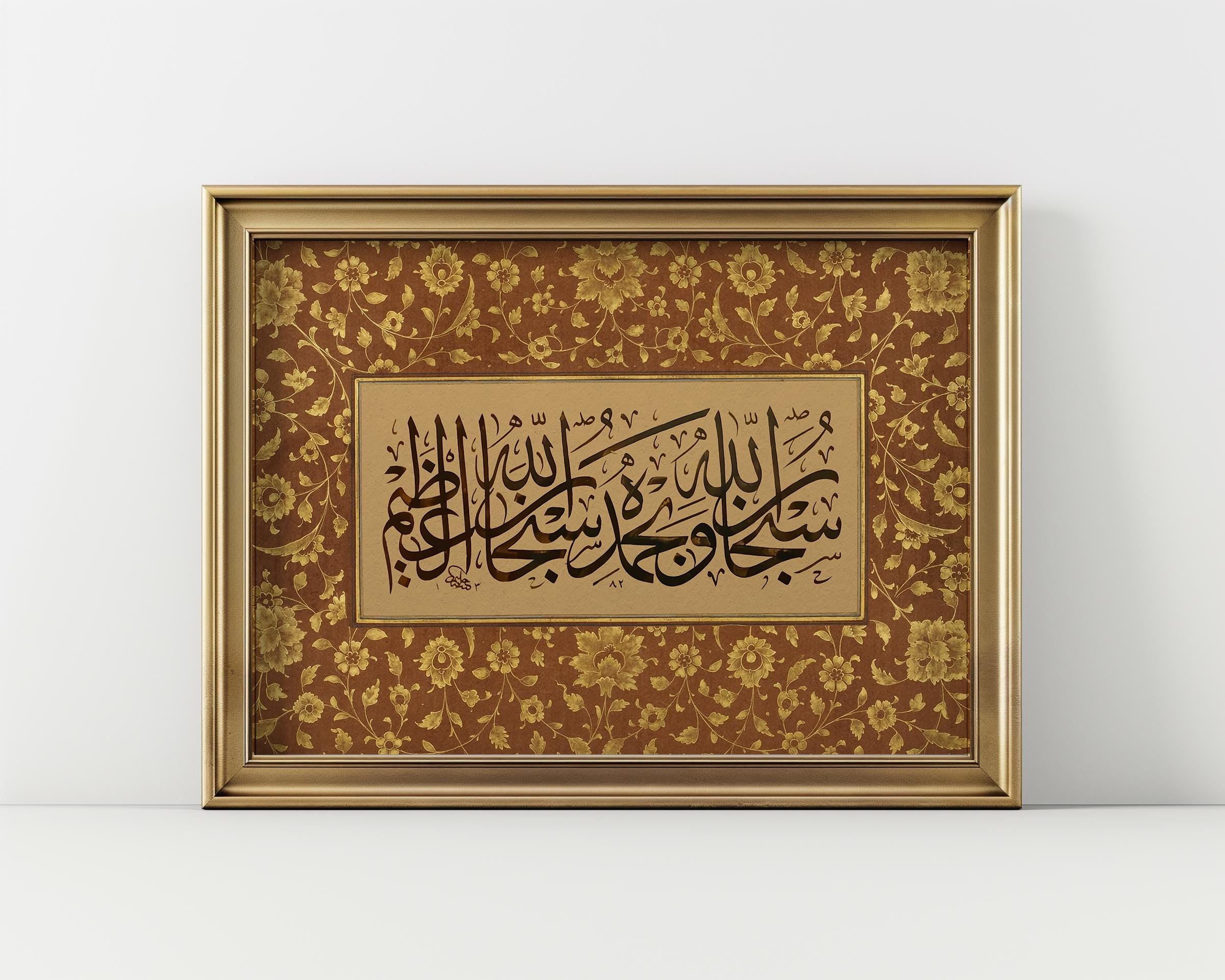 Subhanallah Wa Bihamdihi