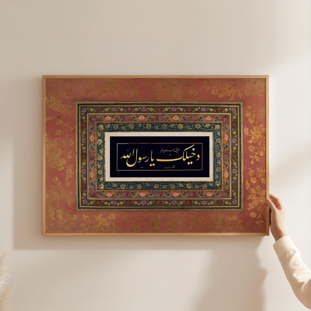 Dakhīlak Yā Rasūl Allah