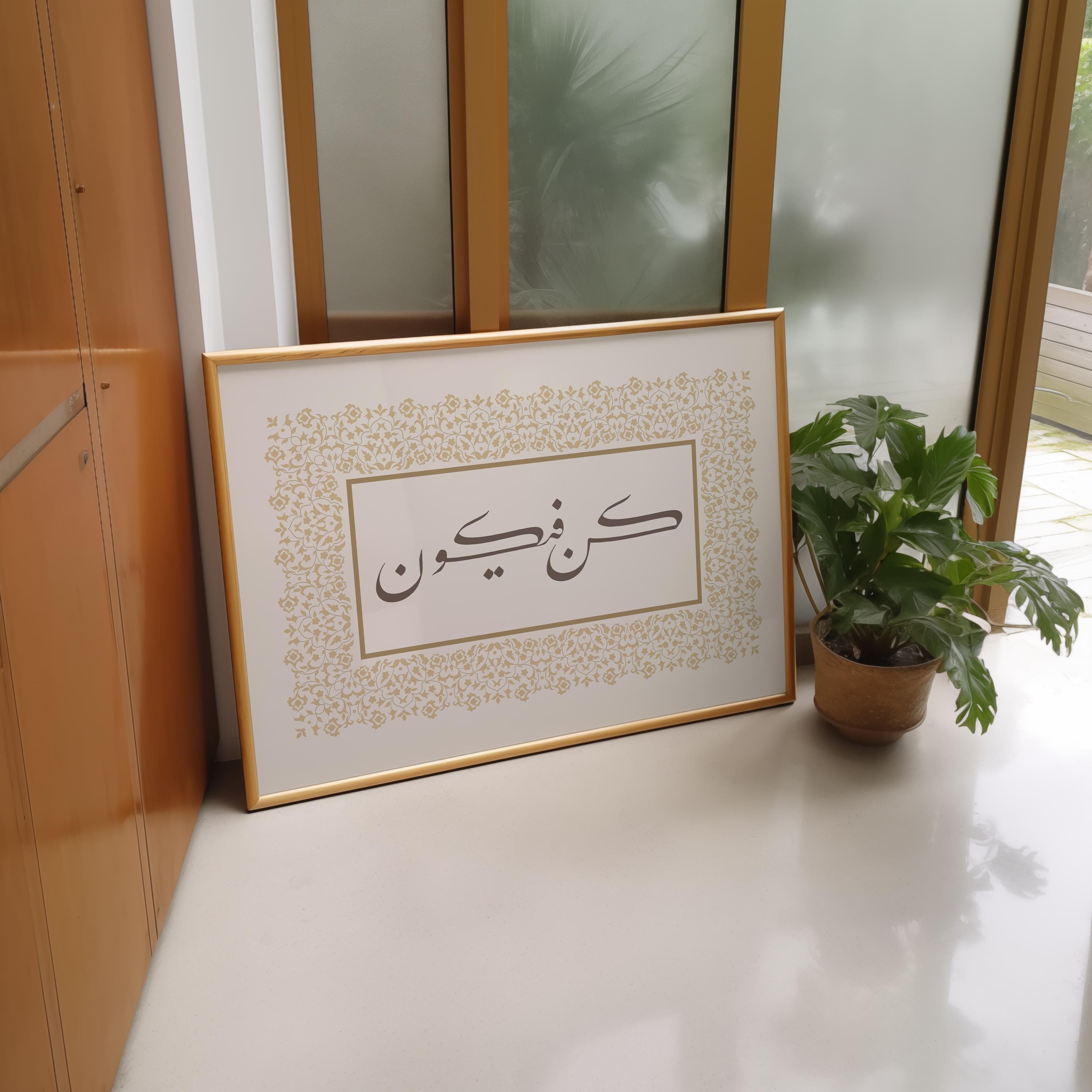 Kun faya Kun