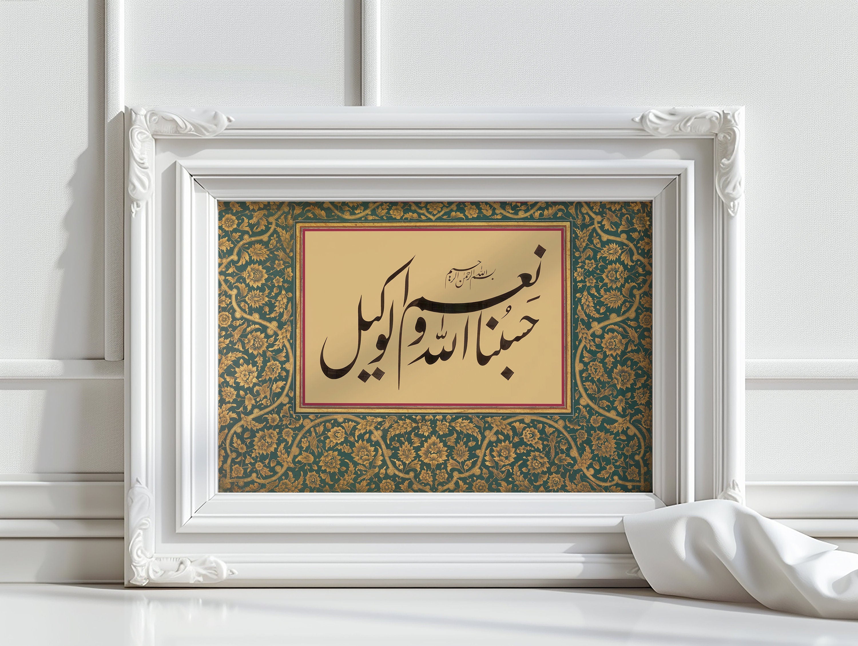 HasbunAllah