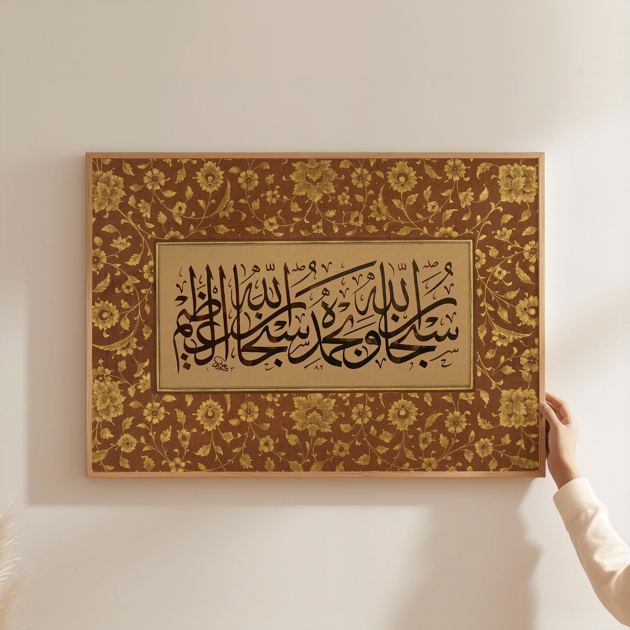 Subhanallah Wa Bihamdihi