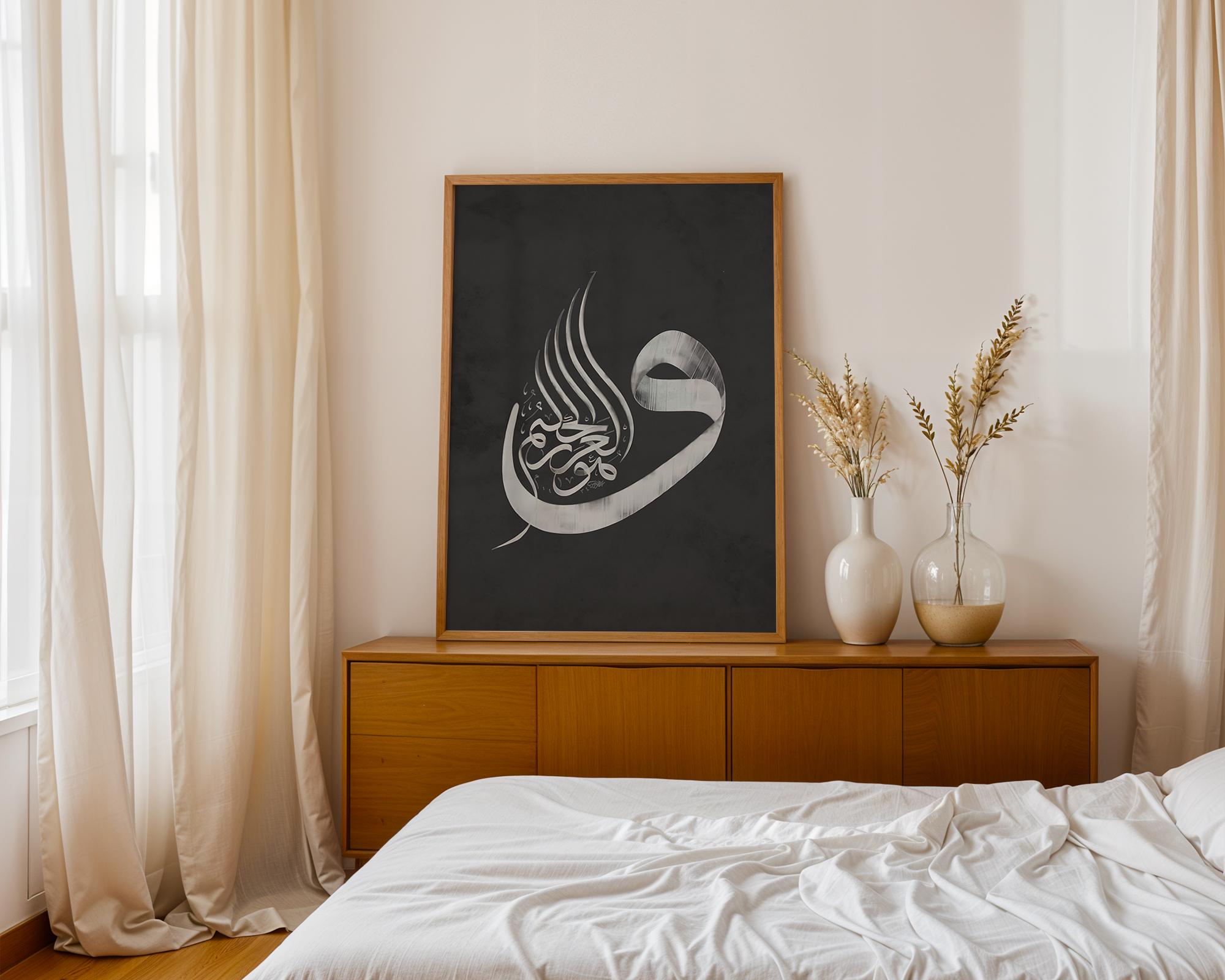 Wa Huwa Arḥamur Rāḥimīn